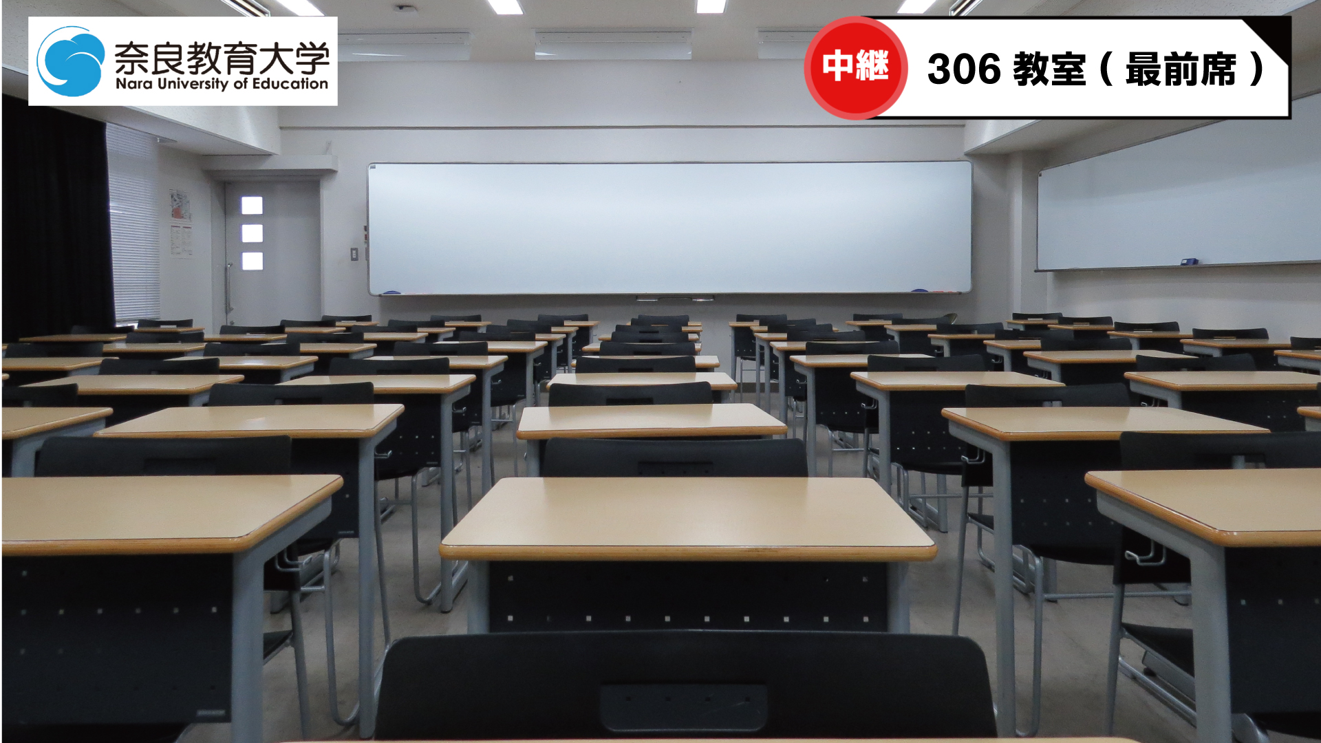 306教室(最前席).jpg